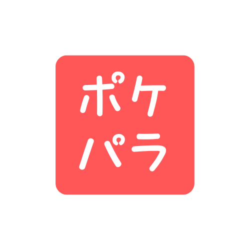 ポケパラ